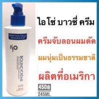 Shiseido ISO Bouncy Creme ชิเซโด้ ไอโซ่ บาวซี่ครีม 245มล.ครีมจับลอนผมดัด