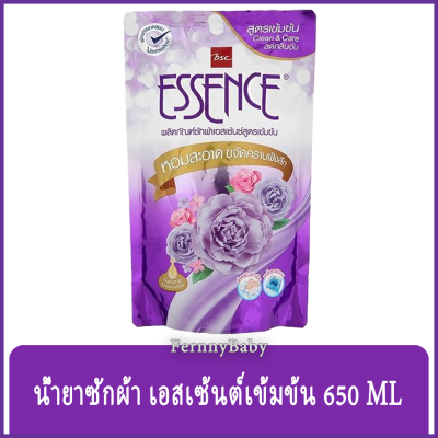 FernnyBaby น้ำยาซักผ้า เอสเซ้นซ์ 650ML ชนิดถุง เอสเซนต์ เข้มข้น จาก BSC Essence รุ่น น้ำยาซักผ้า เอสเซ้นต์ เข้มข้น ถุง สีม่วง 650 มล.