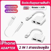 สายแปรงหูฟัง 4in1 dual Lightning Audio &amp; Charge Adapter และอะแดปเตอร์ชาร์จสำหรับ iPhone7/8/X/XR/iOS 10/11/12 ขึ้นชาร์จเพลงหรือโทรสำหรับหูฟังอะแดปเตอร์แปลงเสียง