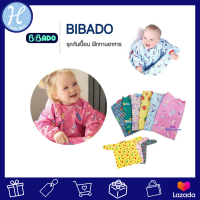 BibaDo รุ่น Bib - ชุดกันเปื้อน ฝึกทานอาหาร แบรนด์ดังจากประเทศอังกฤษ