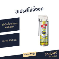 ?Sale? สเปรย์ไล่จิ้งจก ARS ขนาด 300 มล. กำจัดจิ้งจกนาน 6 สัปดาห์ - อาท สเปรย์กําจัดจิ้งจก สเปรย์ไล่จิ้งจก สเปรย์กันจิ้งจก สเปรย์ฉีดจิ้งจก สเปรย์จิ้งจก สเปไล่จิ้งจก สเปรไล่จิ้งจก สเปยไล่จิ้งจก ที่ไล่จิ้งจก ฉีดไล่จิ้งจก lizard repellent