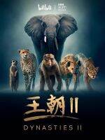 ภาพยนตร์ Blu-Ray Dynasty Season 2 Dynasties ซีซั่น2 (2022)1080P บรรจุกล่อง