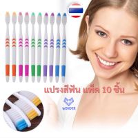 ? แปรงสีฟัน แพ็ค 4 ชิ้น, แพ็ค 10 ชิ้น สุดคุ้ม ประหยัด หลากสี ขนแปรงนุ่ม ขนแปรงปลายเรียว ของใช้ในบ้าน ของใช้ส่วนตัว WD031