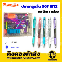 Quantum 007 Hitz หมึกน้ำเงิน (คละสี)