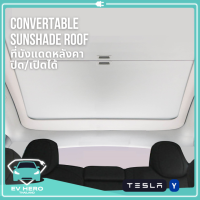 [Model Y พร้อมส่ง] Convertible Sunshade Tesla ที่บังแดดพรีเมี่ยม เปิดปิดได้ แข็งแรง ติดตั้งง่าย เทสล่า Model Y EV HERO