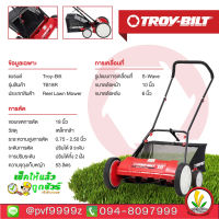 รถเข็นตัดหญ้าแบบเข็น รถเข็นตัดหญ้าสนาม แบบไม่ใช้เครื่องยนต์ TROY BILT รุ่น 16 นิ้ว ไม่มีถุงเก็บหญ้า 18 นิ้ว มีถุงเก็บหญ้า แบรนด์อเมริกาแท้