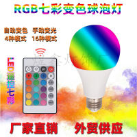 led หลอดไฟเปลี่ยนสีหลอดไฟควบคุมระยะไกล rgb หลอดไฟหลากสีหลอดไฟหลากสีแพ็คพลาสติกอลูมิเนียมภูมิทัศน์แสงโดยรอบ