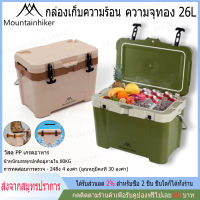 Mountainhike Camping Cooler Box 26L  กระติกน้ำแข็ง  น้ำแข็งรถแบบพกพาแคมป์ปิ้ง Picnic Storage Food เก็บความเย็นนาน 3-4 วัน