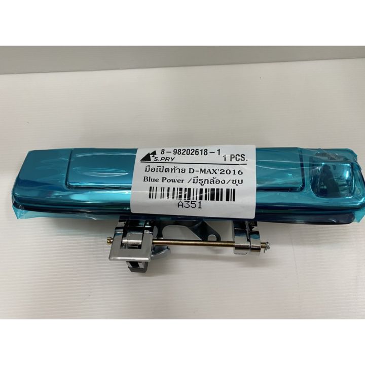 AWH มือเปิดฝาท้าย กลาง มีรูกล้อง ISUZU D-MAX ปี 2016 1.9 Blue Power ชุบโครเมี่ยม A351 ยี่ห้อ S.PRY อะไหล่รถยนต์  OEM