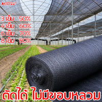 ?เหนียวทนทาน 20ปี?สแลนกันแดด แสลนบังแดด 50% 60% 70% 80% (ดำ)2x10m ตาข่ายกรองแสง สแลนกรองแสง ผ้ากรองแสง สแลน สแลนพรางแสง ผ้าสแลนกันแดด สแลนบังแดด ตาข่ายพลาสติก ตาข่ายกันแสงแดด สแลนกันแดดโรงรถ