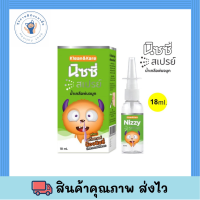 Nizzy Spray 18 ml นิซซี่สเปรย์ สเปรย์น้ำเกลือพ่นจมูกสำหรับเด็ก ขนาด 18 mL