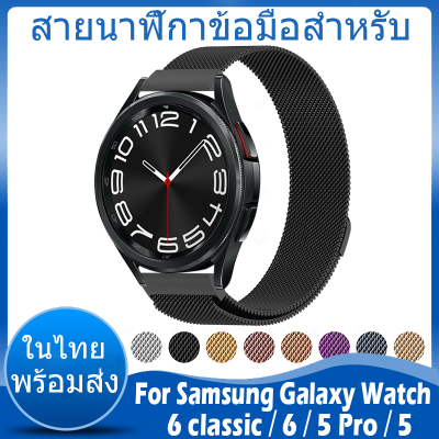 สาย Milanese loop สาย For Samsung Galaxy Watch 6 classic 43mm 47mm 6 5 40mm 44mm สาย 5 pro 45mm สายนาฬิกา มิลลิเมตรสาย Watch6 สาย 40mm 44mm Stainless Steel watch Band สายนาฬิกา