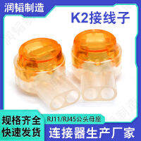 rj45 ขั้วต่อสายเคเบิลเครือข่ายศัพท์ ตงกวนจุด K1K2 ขั้วต่อสายศัพท์