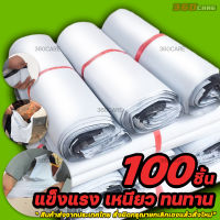 ถุงไปรษณีย์ ซองพลาสติกกันน้ำ100% 100ใบ ซองแพ็คของ ซองไปรษณีย์ ถุงพัสดุ พร้อมส่ง ซองพลาสติก หลายขนาด แข็งแรง ทนทาน คุณภาพ100%