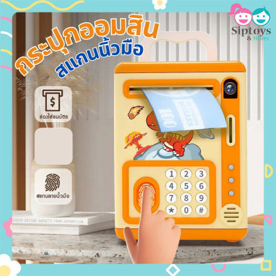 กระปุกออมสิน ออมสินตู้เซฟ Cute Piggy Bank ดูดแบงค์อัตโนมัต ลายการ์ตูนสุดน่ารัก รหัสผ่าน สแกนนิ้ว พร้อมส่ง