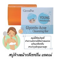 สบู่ก้อน soap สบู่ล้างหน้า สบู่สิว หน้ามัน วัยรุ่น กลีเซอรีน แอคเน่ คลีนซิ่ง บาร์ ยัง อิมเมจิเนชั่น กิฟฟารีน giffarine ทำความสะอาดหมดจด 10 ก.