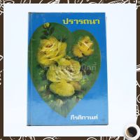 ปรารถนา - กีรติกานต์