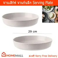 จานก้นลึก จานชาม ใหญ่ ขนาด 29x6 ซม.(2จาน) Serving Plate Serving Platter Beige Color 29x6 cm by Home Mall (2 units)