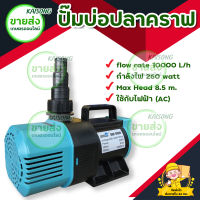 PUMP UP ปั๊มน้ำบ่อปลาคราฟ , ปั๊มน้ำบ่อปลา ขนาด 10000 ลิตร รุ่น  AQR-10000 ใช้กับน้ำทะเลได้ คุณภาพจากประเทศอิตาลี่ มีบริการเก็บเงินปลายทาง