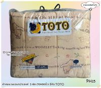 TOTO (PH15)?ผ้าห่มนวมแยกขาย? ผ้านวมเอนกประสงค์ (ขนาด 5ฟุต และ 3.5ฟุต) ยี่ห้อโตโต ?ของแท้100%?ลายหมีพูคลาสสิค No.8817