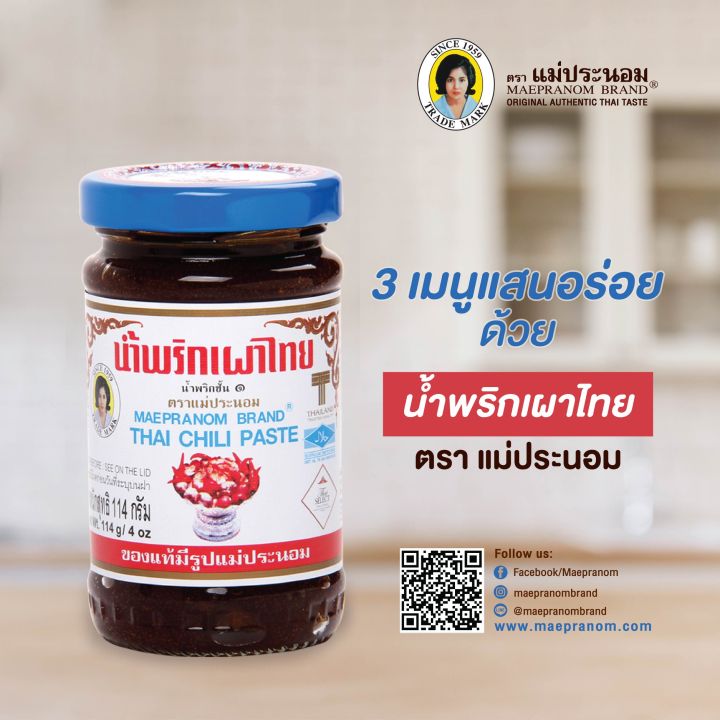 ส่งฟรี-เมื่อซื้อ3ชิ้น-พริกเผา-น้ำจิ้มไก่-ตรา-แม่ประนอม-ขนาด-57g-114g-228-g-556-g-พร้อมส่ง