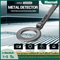 【Maxmall 1- 3 วันส่งของ】เครื่องตรวจจับโลหะ DM3004A มือถือแบบพกพาที่สามารถปรับได้ Pinpointer Tracker