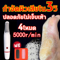 ?บอกลาผิวที่ตายแล้ว? OUMANDIเครื่องขัดเท้า ปลอดภัยไม่เจ็บเท้า ชาร์จ USB หัวเจียร 2 แบบหยาบ/ละเอียด ขจัดผิวที่ นำเข้าจากเยอรมัน ใช้ครั้งเดียว 10 ปีเท้ายังสุขภาพดี（อุปกรณ์ขัดส้นเท้า ที่ขัดเท้าไฟฟ้า ที่ขัดเท้าแตก เครื่องขัดส้นเท้าแตก ）