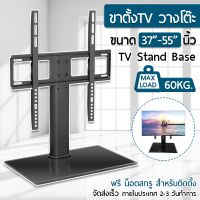 ☀9Gadget ขาตั้งทีวี ขนาด 37-55 นิ้ว ขาตั้งทีวี ขาตั้งจอโทรทัศน์ ขาแขวนทีวี ขายึดทีวี ขายึดจอ ฐานกระจก TV Stand with Glass※