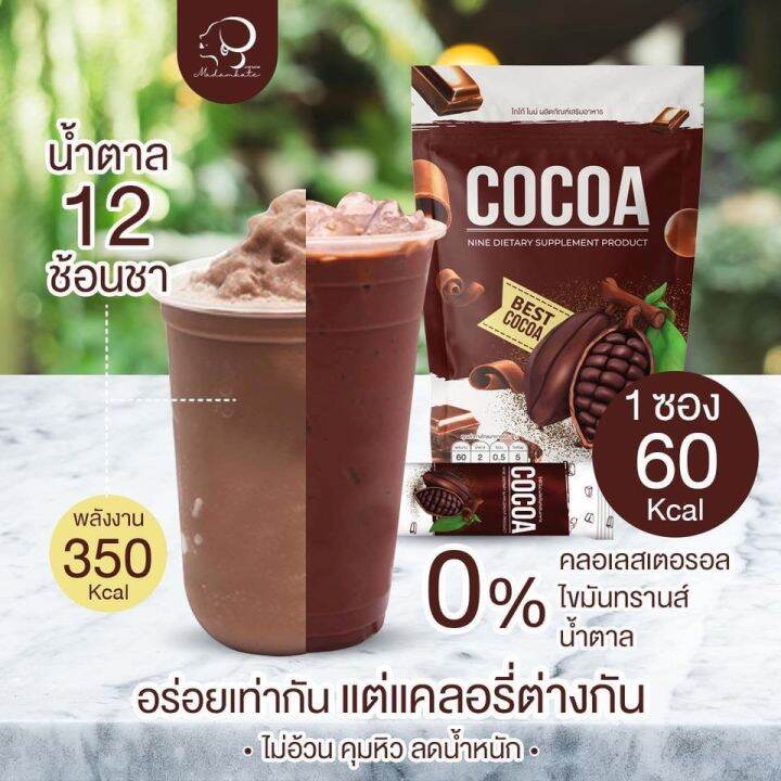 โกโก้ไนน์-cocoa-nine-โกโก้ปรุงสำเร็จชนิดผง-บรรจุ-25-ซอง