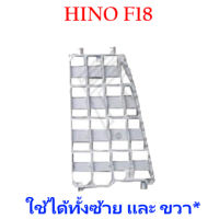 อลูมิเนียมบันได HINO F18 (ใช้ได้ทั้งซ้ายและขวา)