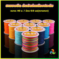 Harper ด้ายหยกไต้หวัน สําหรับถักสร้อยข้อมือ จี้พู่ DIY 40ม. / ม้วน 0.8 มม. Braided rope