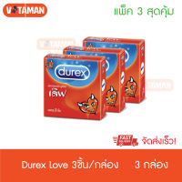 Durex Love [3 กล่อง] ถุงยางอนามัย ดูเร็กซ์ เลิฟ ขนาด 52.5 มม. (บรรจุ 3 ชิ้น/กล่อง)