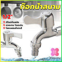 Winsome ก๊อกนํ้าเอนกประสงค์ อ่างล้างหน้า ล้างมือ หัวก๊อกกรองสวิง 1/2"Faucet