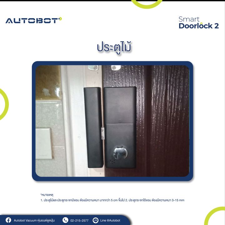 autobot-smart-door-lock-2-กลอนประตูอัจฉริยะ-ปลดล็อคได้ถึง-5-แบบ-สแกนนิ้ว-กดรหัส-คีย์การ์ด-กุญแจ-สั่งผ่าน-app-ติดตั้งง่าย