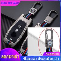 【 ร้อนแรง 】สังกะสีรถโลหะผสมที่ครอบกุญแจสำหรับ Benz E Class E300 E400 E63 W213 S Class S450 S550e S560 S63 S65