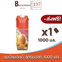 [ส่งฟรี X 1 กล่อง] นมอัลมอนด์ 137 ดีกรี สูตรมอลต์ ปริมาณ 1000 มล. Almond Milk Malt 137 Degree (1000 มล. / 1 กล่อง) : [แพ็คกันกระทก] BABY HORIZON SHOP