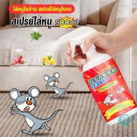 GotGo สเปรย์ไล่หนู น้ำยาไล่หนู  500ml  Anti Rat Spray