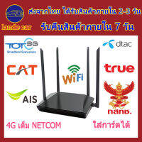 4Gเราเตอร์ใส่ซิม ราวเตอร์ใส่ซิม ทุกเครือข่าย รองรับ เลาเตอร์wifiใสซิม router ใส่ซิม ไวไฟแบบใส่ซิม เราเตอร์ wifi 300Mbps 4G LTE sim card เชื่อมโยงได้ 32 คน