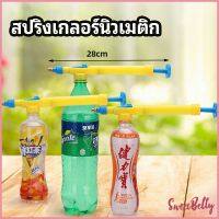 Sweet Belly   หัวสเปรย์ขวดน้ำอัดลม เครื่องมือรดน้ำสวน  Beverage bottle spray head มีสินค้าพร้อมส่ง