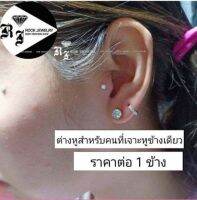 (silver925)ต่างหูเพชร CZ 6mm. จัดเซ็ตสำหรับคนที่เจาะหูข้างเดียว(ราคาต่อ 1 ข้าง)