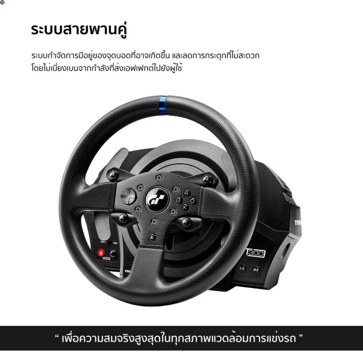 ลด-50-พร้อมส่ง-thrustmaster-t300-rs-gt-edition-racing-wheel-จอยพวงมาลัย-รองรับ-playstation-5-4-3-pc-รับประกันสินค้า-1-ปี-ขายดี