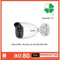 HOT SALE กล้องวงจรปิด HIK Vision รุ่น DS-2CE11D8T-PIRL ##ทีวี กล่องรับสัญญาน กล่องทีวี กล่องดิจิตัล อิเล็แทรอนิกส์ เครื่องบันทึก กล้องวงจรปิด จานดาวเทียม AV HDMI