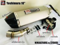 ปลายท่อ Yoshimura 18 นิ้ว 2 รู ไดร์สีเงิน-ปากหุ้มฟิล์มเคฟล่่า พร้อมสลิปออน Ninja250SL&amp;Z250SL ตรงรุ่น