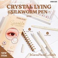 SIVANNA COLORS CRYTAL LYING SILKWOORM PEN HF946 อายไลเนอร์ชิมเมอร์ เนื้อครีม ซีเวนน่า