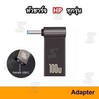 คุณภาพดี  หัวแปลง Adapter Notebook HP PD 100W USB-C Charger USB C Type Type-C สายชาร์จ Charge 4.5mm x 3.0mm / 7.4mm - 5.0mm Laptop มีการรัประกันคุณภาพ  ฮาร์ดแวร์คอมพิวเตอร์