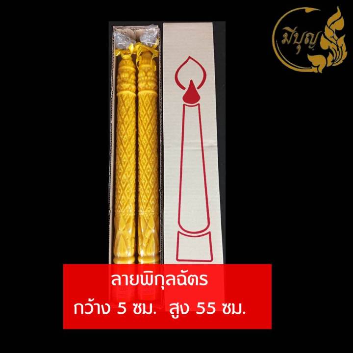 เทียน-เทียนพรรษา-เทียนคู่-เทียนแกะลาย-เทียนสีเหลือง-no-5-x-55-แกะลาย-คู่