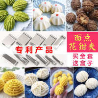 Chinese-Style Pastry Bun Bun Mold Stainless Steel Walnut Crisp Clip Flower Tong Baking Mold Pasta Tool Set