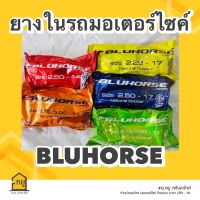 ยางในมอเตอร์ไซค์ ขอบ 17 ขอบ 14 ยี่ห้อ BLUHORSE by DEESTONE ยางไทย โรงงานดีสโตน ราคาถูก