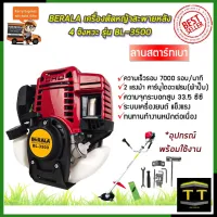 BERALA เครื่องตัดหญ้าสะพายหลัง 4 จังหวะ รุ่น BL-3500