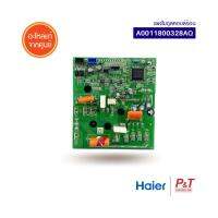 A0011800328AQ แผงโมดูลคอยล์ร้อน แผงวงจรแอร์ Haier อะไหล่แอร์ แท้ จากศูนย์